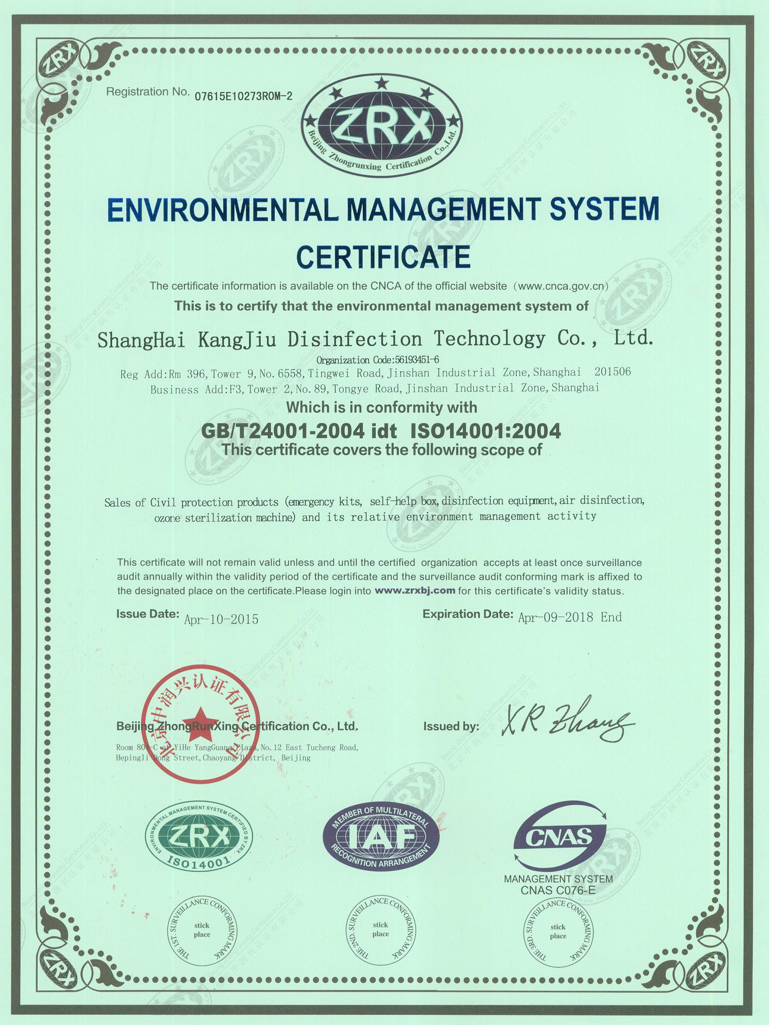 “四川环境认证英文康久