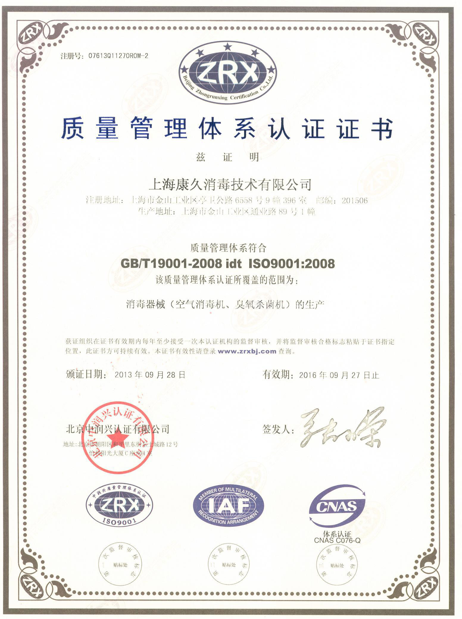 “四川质量认证中文康久